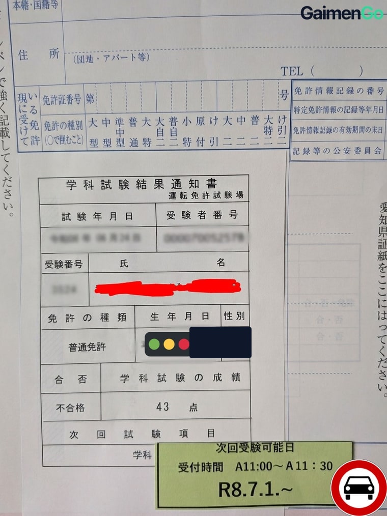 My first attempt: 43 points, 不合格 — fail. The pass mark for the Gaimen Kirikae written test is 45 out of 50, so this is two questions short.